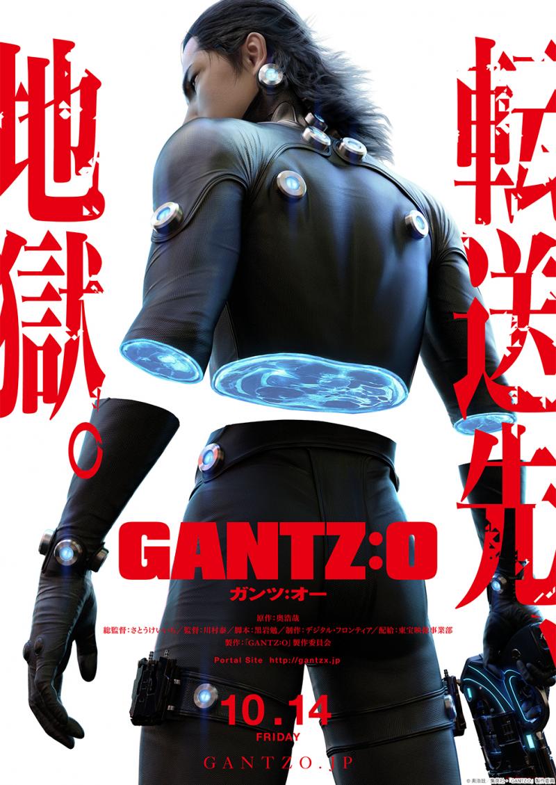 Poster GANTZ:O