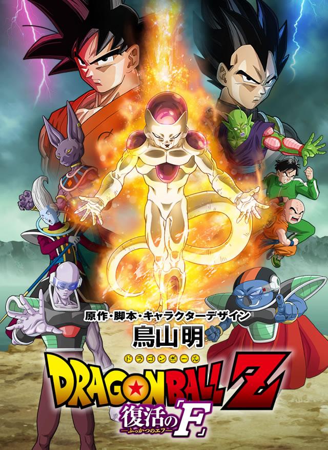 Poster Dragon Ball Z: O Retorno de Freeza