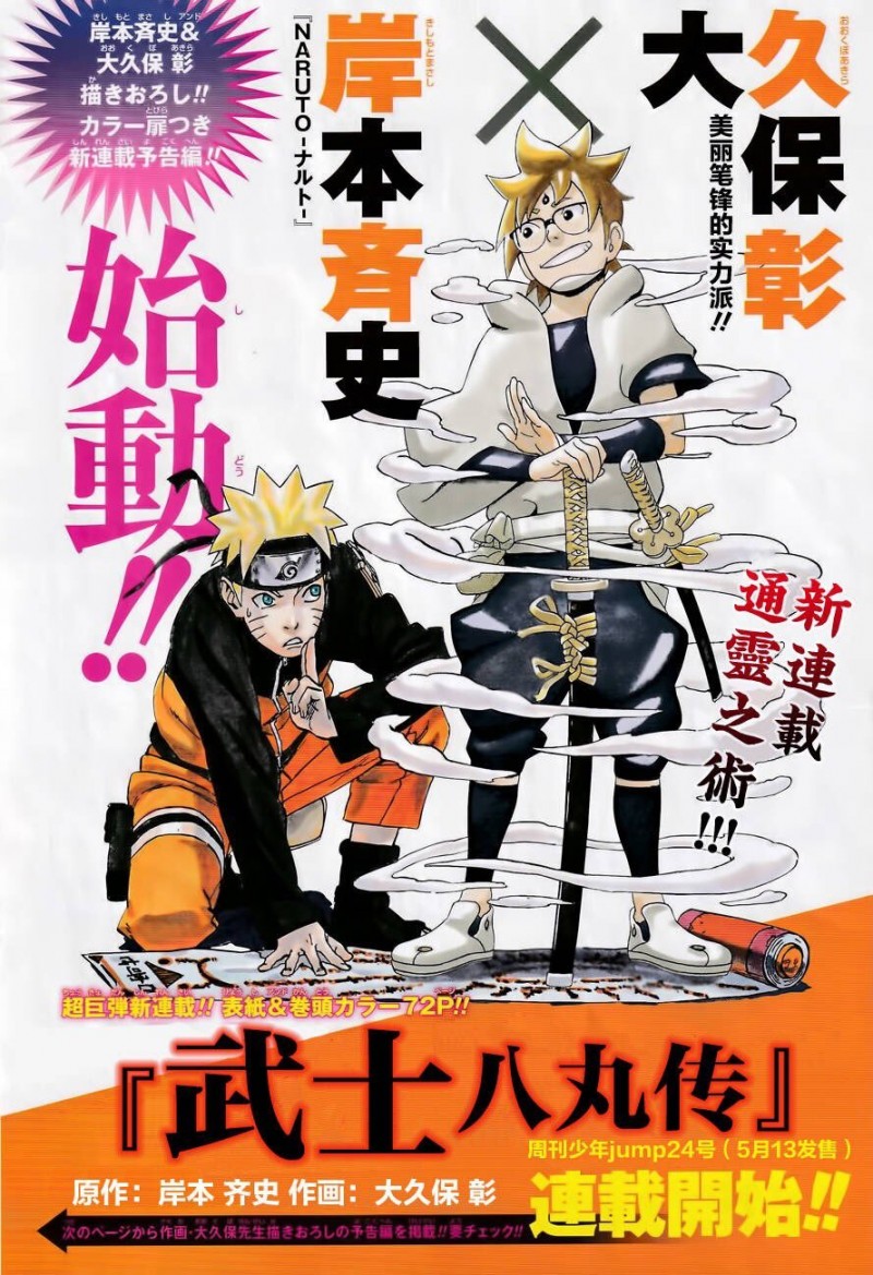 Naruto Samurai 8: Hachimaruden Masashi Kishimoto 